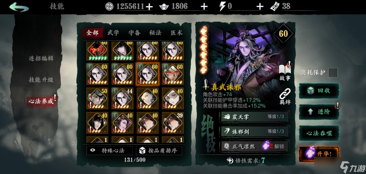 影之刃3魂技能链和心法怎么搭配