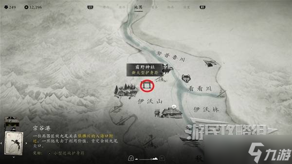 《羊蹄山之魂》日本武尊護身符獲取方法 日本武尊護身符怎么獲得