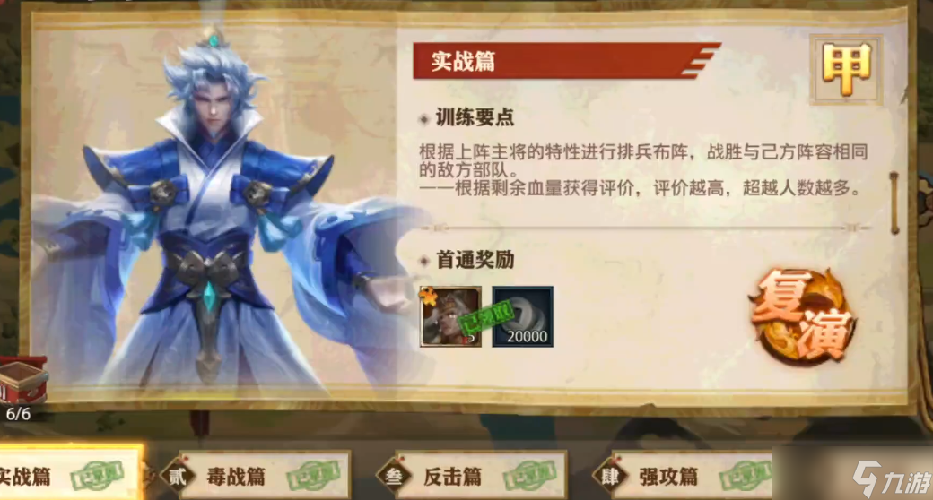 <a id='link_pop' class='keyword-tag' href='http://www.575.zj.cn/snsgzl/'>少年三國(guó)志零</a>實(shí)戰(zhàn)篇怎么過
