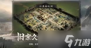 三國謀定天下業(yè)鑄山河劇本玩法是什么