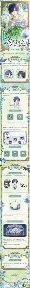 《时空中的绘旅人》2025司岚生日活动「驹光过隙」正式开启!