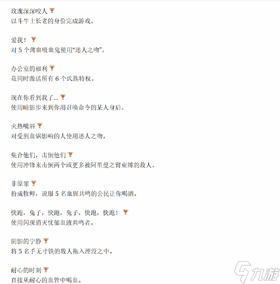 《吸血鬼：避世血族2》獎(jiǎng)杯內(nèi)容公布！白金或需五周目？