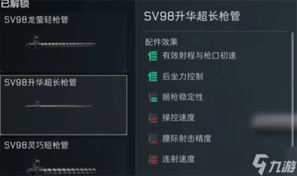 三角洲行动SV98狙击枪改装方案推荐