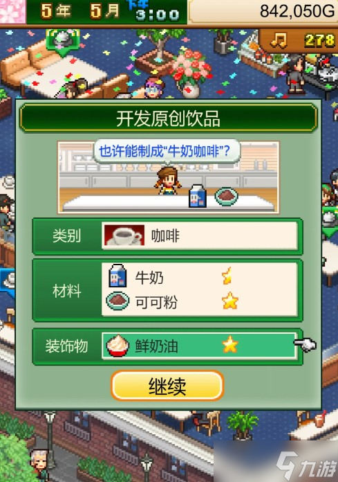 創(chuàng)意咖啡店物語(yǔ)淑女套餐制作方式
