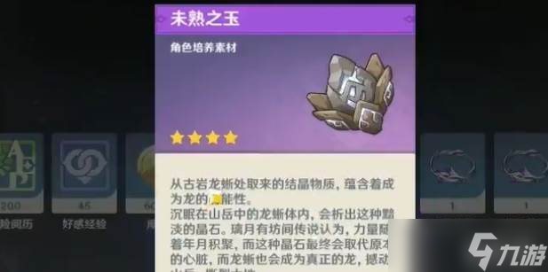 原神未熟之玉獲取