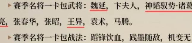 三國謀定天下S10名將一覽