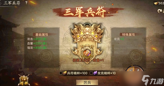 攻城掠地三军兵符怎么用