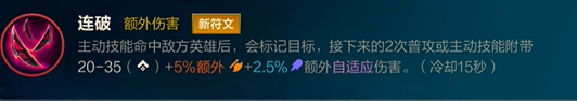 英雄联盟手游6.3新符文有哪些