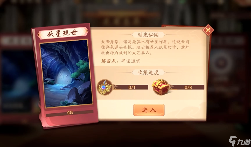 少年三国志2妖星现世怎么通关