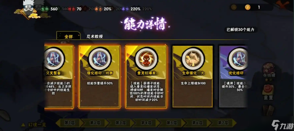 火影忍者幻之試煉屬性升哪個(gè)