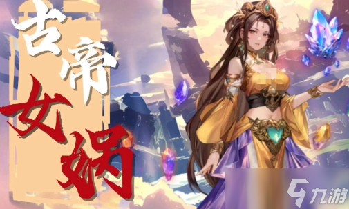 春秋玄奇古帝實力排名推薦 春秋玄奇古帝選擇指南截圖