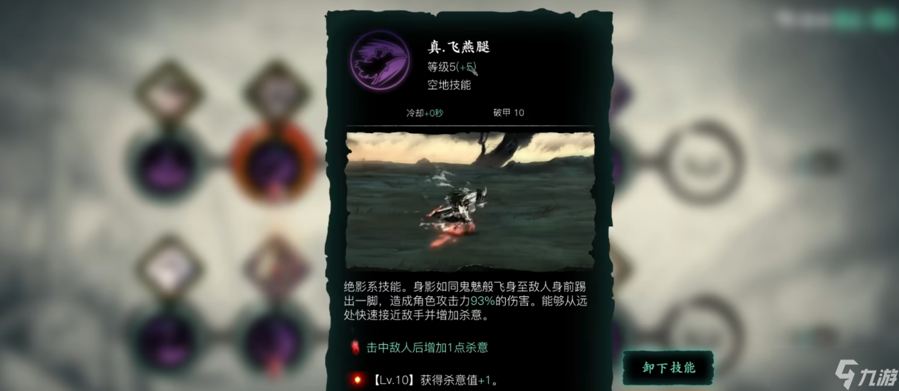 影之刃3魂技能链和心法怎么搭配