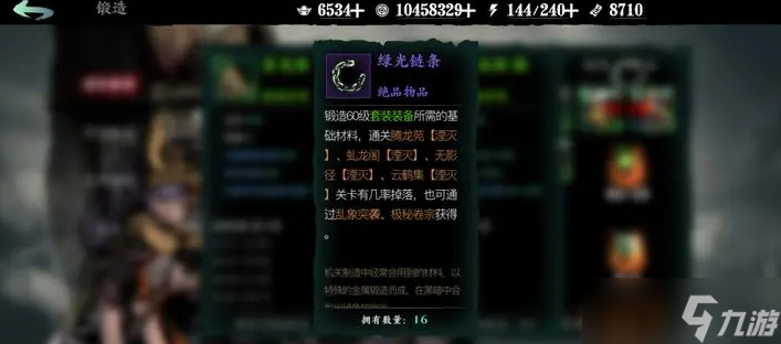 影之刃3龙套首饰在哪里刷