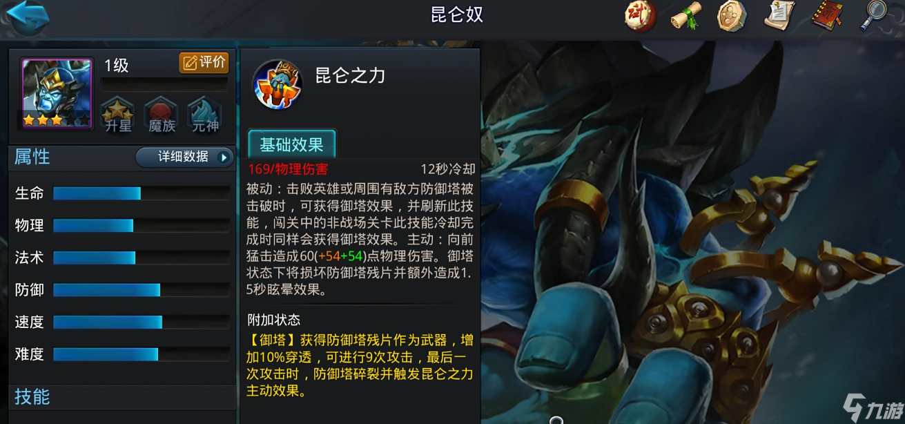 亂斗西游昆侖奴技能是什么