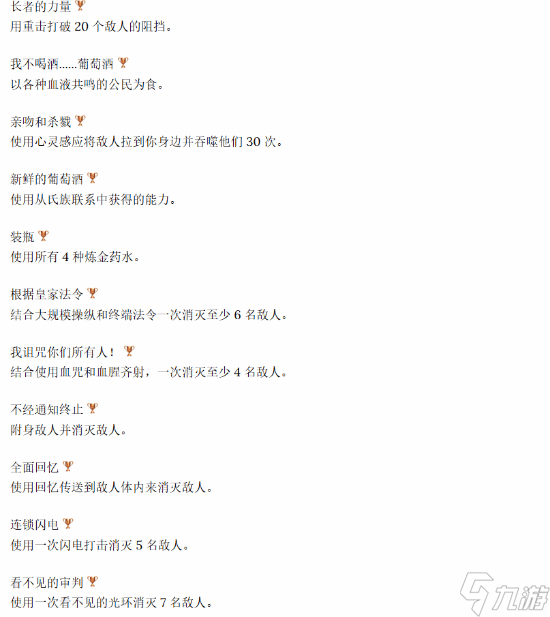 《吸血鬼：避世血族2》獎(jiǎng)杯內(nèi)容公布！白金或需五周目？