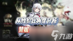 鸣潮赞妮复刻是否值得抽
