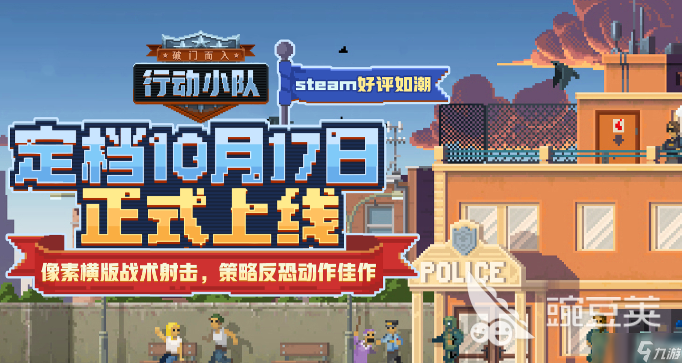 破門而入行動小隊最新下載途徑分享 破門而入行動小隊最新公測消息爆料