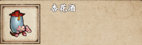 烟雨江湖杏花酒获取攻略：幽州酒铺限量购买详解