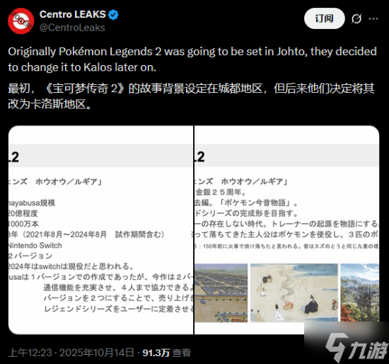 曝《宝可梦传说：Z-A》原本是金银纪念作！设定在城都地区