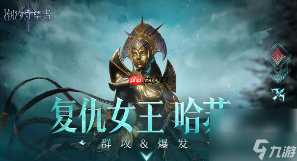 潮汐守望者英雄强度排行 十个必练英雄