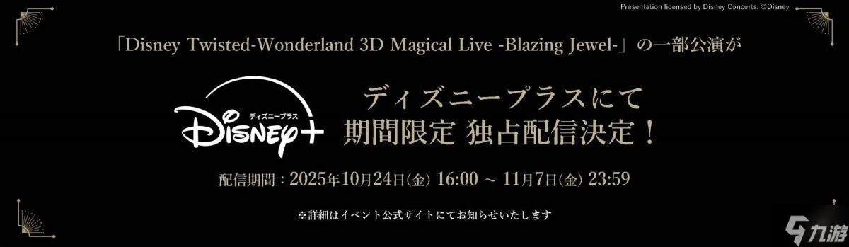 《迪士尼 扭曲仙境》主线故事第八章「禁忌的执行人」将于2026年1月上线