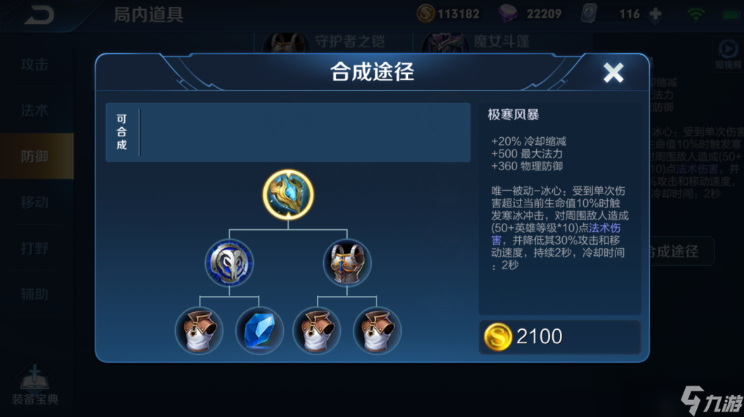 王者荣耀法师西施怎么出装
