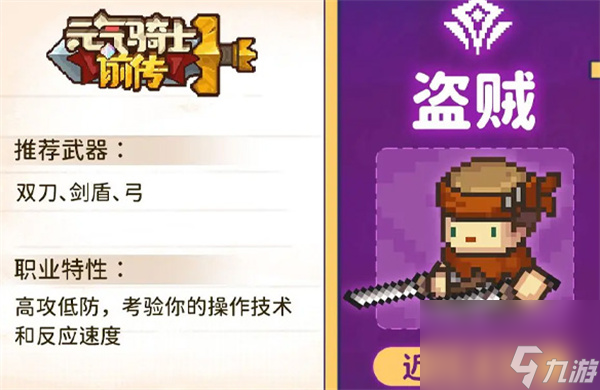 元气骑士前传盗贼加点的办法