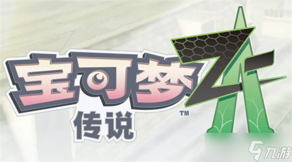 宝可梦传说ZA卡洛斯御三家mega进化攻略
