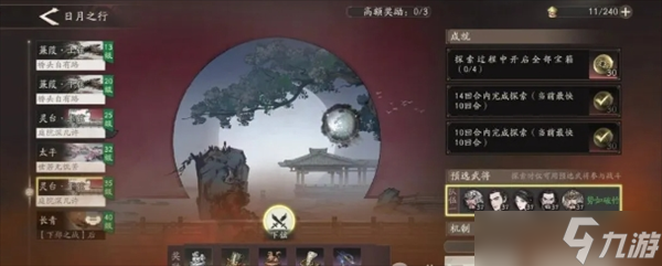三國望神州體力使用規(guī)劃建議