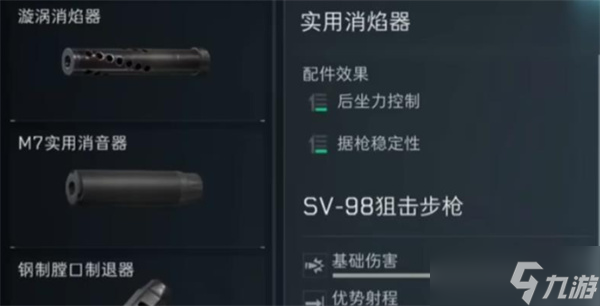 三角洲行动SV98狙击枪改装方案推荐