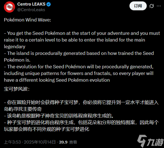 曝新世代寶可夢為開放世界+MMO！玩家寶可夢“獨(dú)一無二”