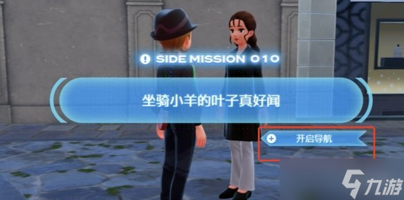《宝可梦传说ZA》坐骑小羊牌香水任务攻略