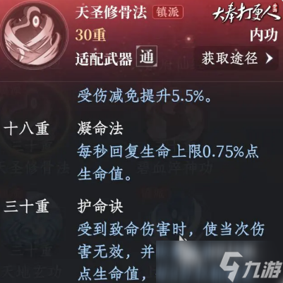 大奉打更人功法有哪些大奉打更人手游功法详解