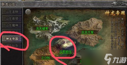 《原始傳奇》游戲攻略（挑戰(zhàn)神龍帝國）