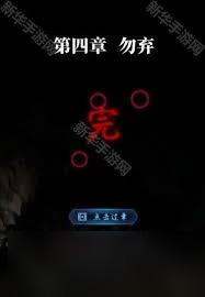 紙嫁衣8千子樹第四章勿棄怎么解謎