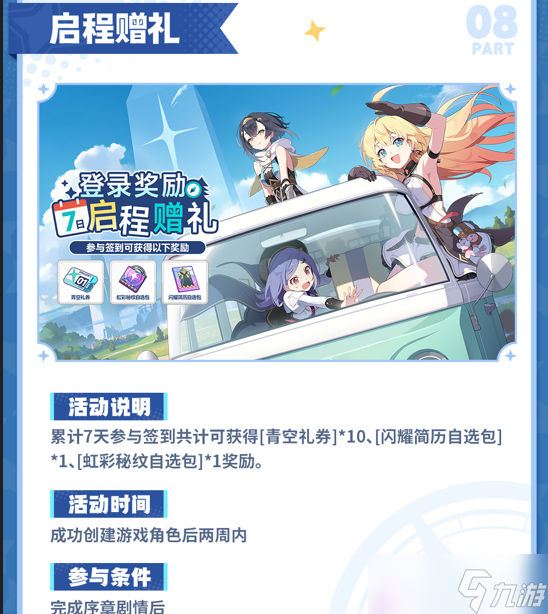 星塔旅人公测版本内容一览