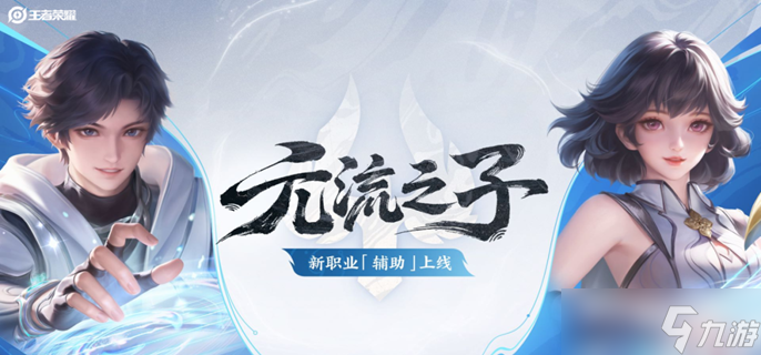王者荣耀元流之子辅助怎么玩-元流之子辅助技能连招教学