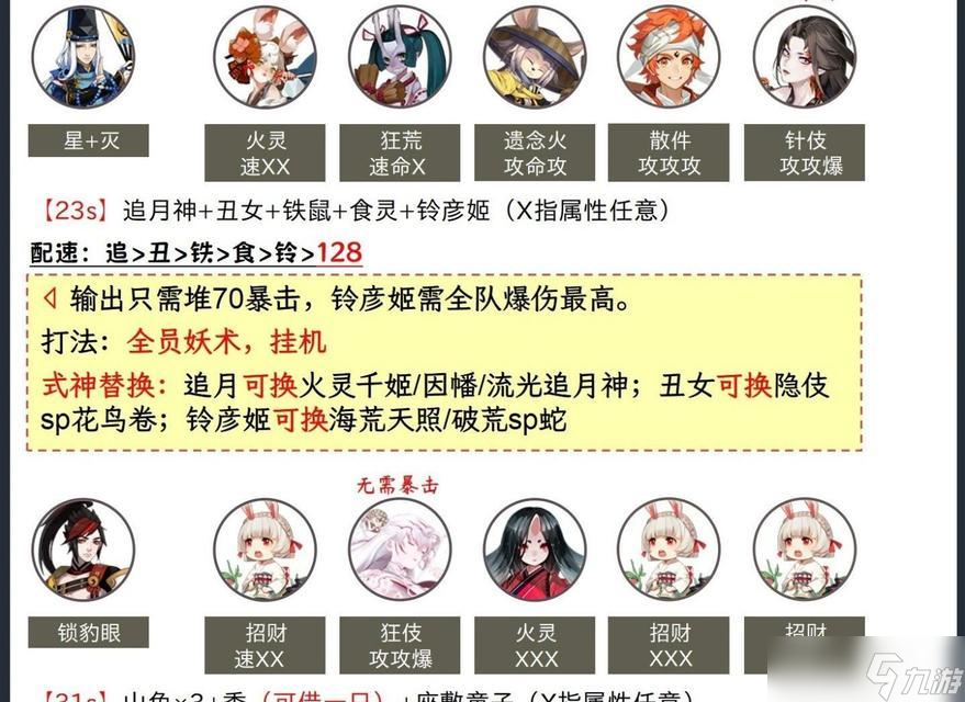 阴阳师狐狸爬塔的策略是什么