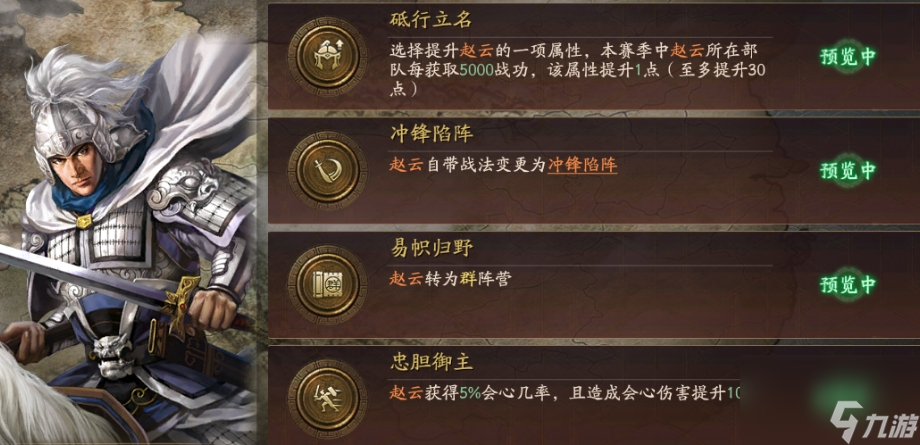 三國(guó)志戰(zhàn)略版趙云雙龍槍怎么配隊(duì)