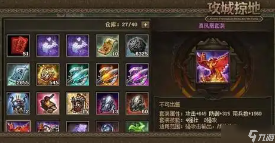 攻城掠地手游凤凰套装怎么合成