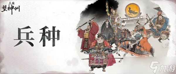 三国望神州强势阵容搭配推荐