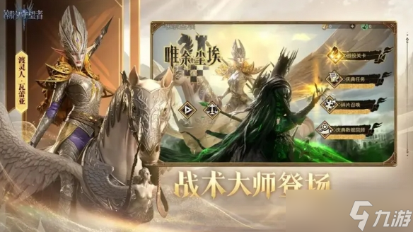 《潮汐守望者》開啟周年慶典 戰(zhàn)術(shù)大師職業(yè)革新玩法！