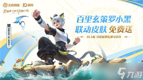 《王者榮耀》十周年福利匯總！3000限時(shí)點(diǎn)卷+傳說(shuō)限定皮膚免費(fèi)送！