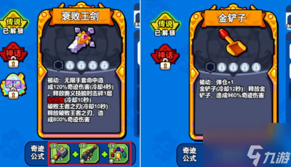 小雞艦隊出擊奇跡裝備體系及衰敗王劍玩法詳解