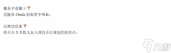 《吸血鬼：避世血族2》獎(jiǎng)杯內(nèi)容公布！白金或需五周目？