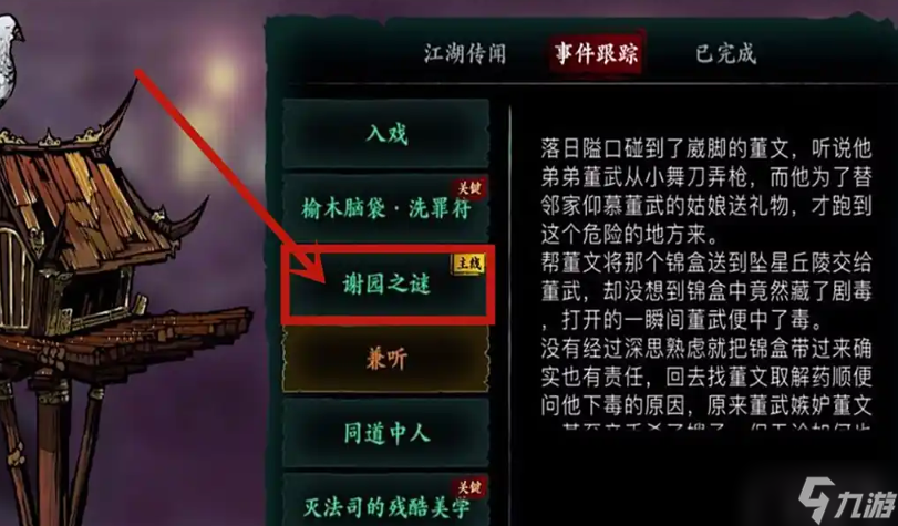 影之刃3医馆遗址怎么开启