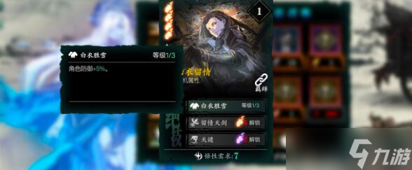 影之刃3心法排行推荐