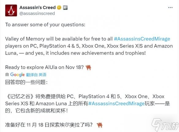 《刺客信条：幻景》DLC"回忆山谷“确认含全成就和奖杯