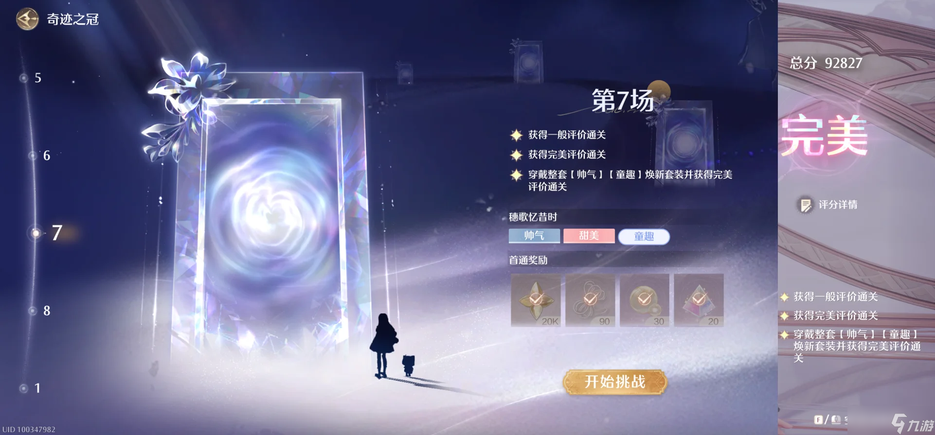 无限暖暖奇迹之冠10月上满星搭配一览推荐