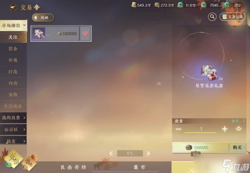 逆水寒手游星誓花恋礼盒如何获取